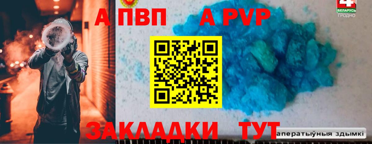A PVP  Альфа ПВП кристаллы  Alpha-PVP Соль  Альфа ПВП VHQ  Вход с VPN  Челябинск 