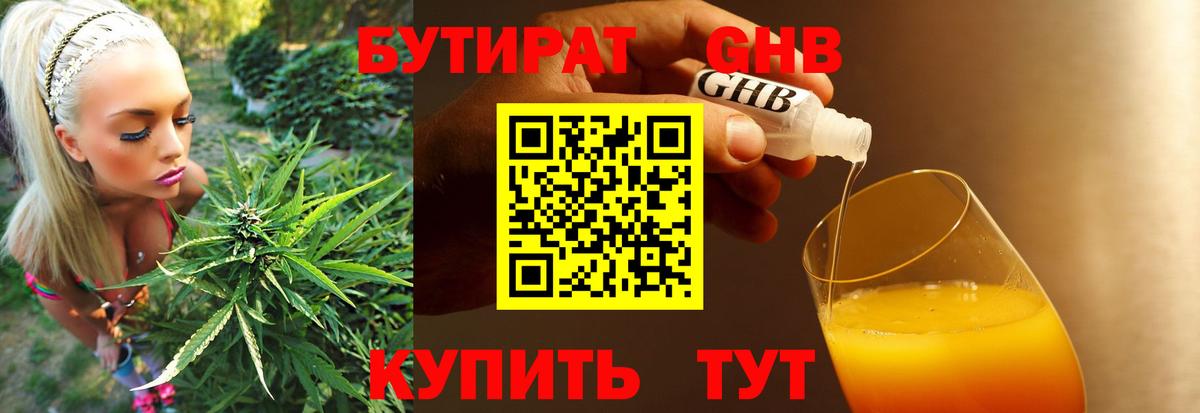 Бутират оксибутират Челябинск