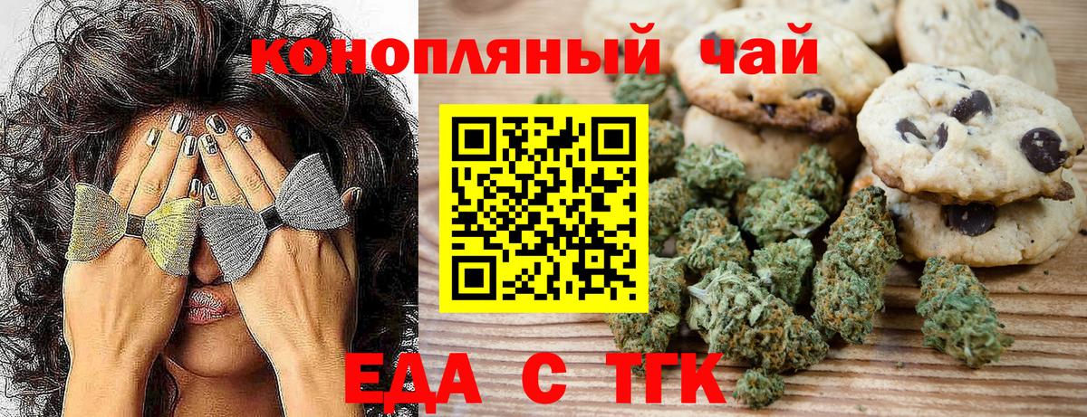 Еда ТГК конопля  Вход с VPN  Челябинск 