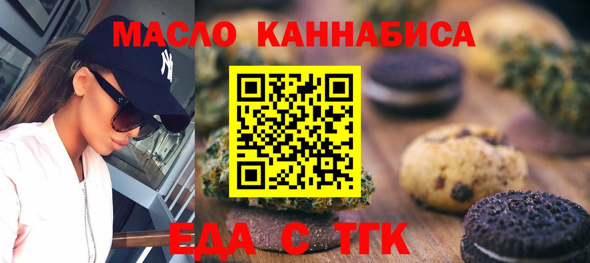 Еда ТГК конопля Челябинск
