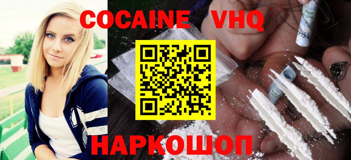 КОКАИН Колумбийский  Вход с VPN  Кокаин VHQ  наркота  Челябинск 