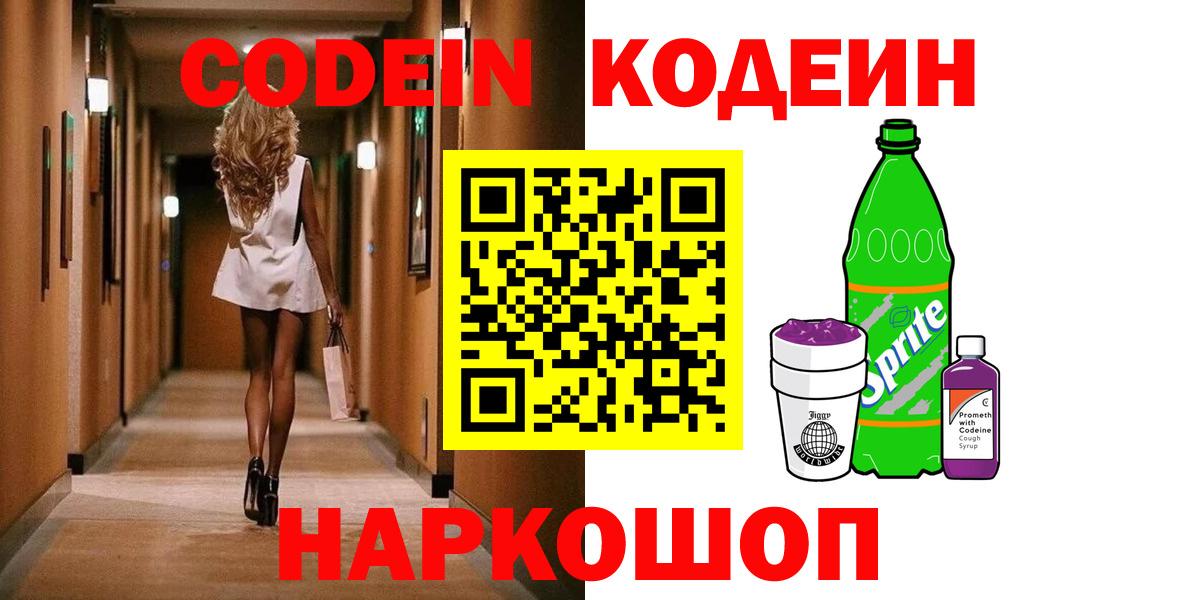 Кодеиновый сироп Lean Purple Drank  Вход с VPN  Челябинск 