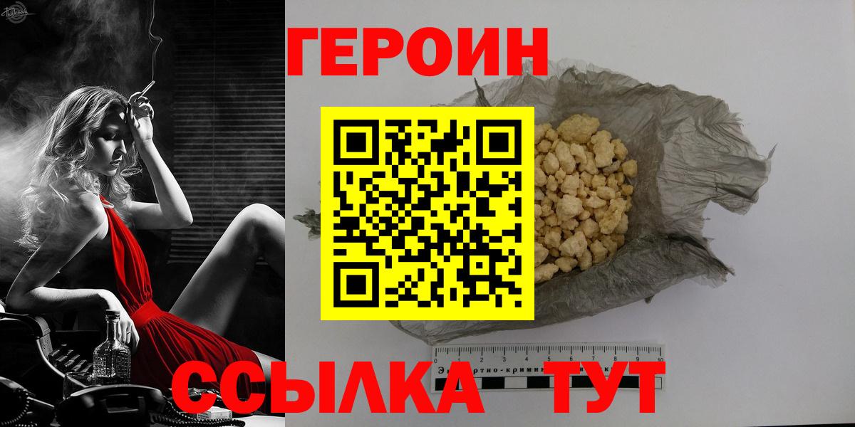 Героин белый Челябинск