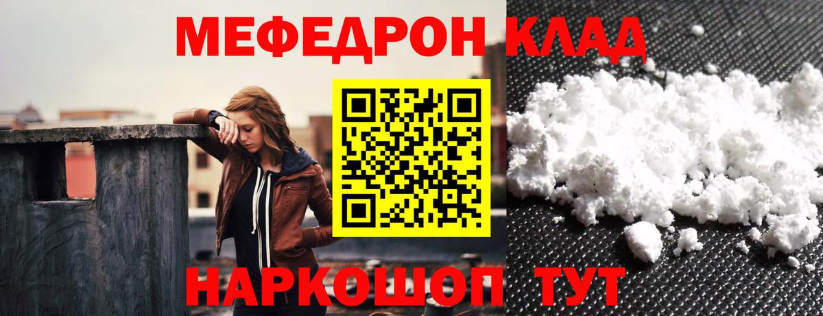 Меф мяу мяу мука Челябинск